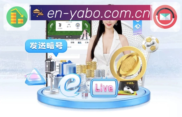 亚博体育 体育赛事与数据服务平台